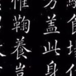 L’arte della calligrafia cinese